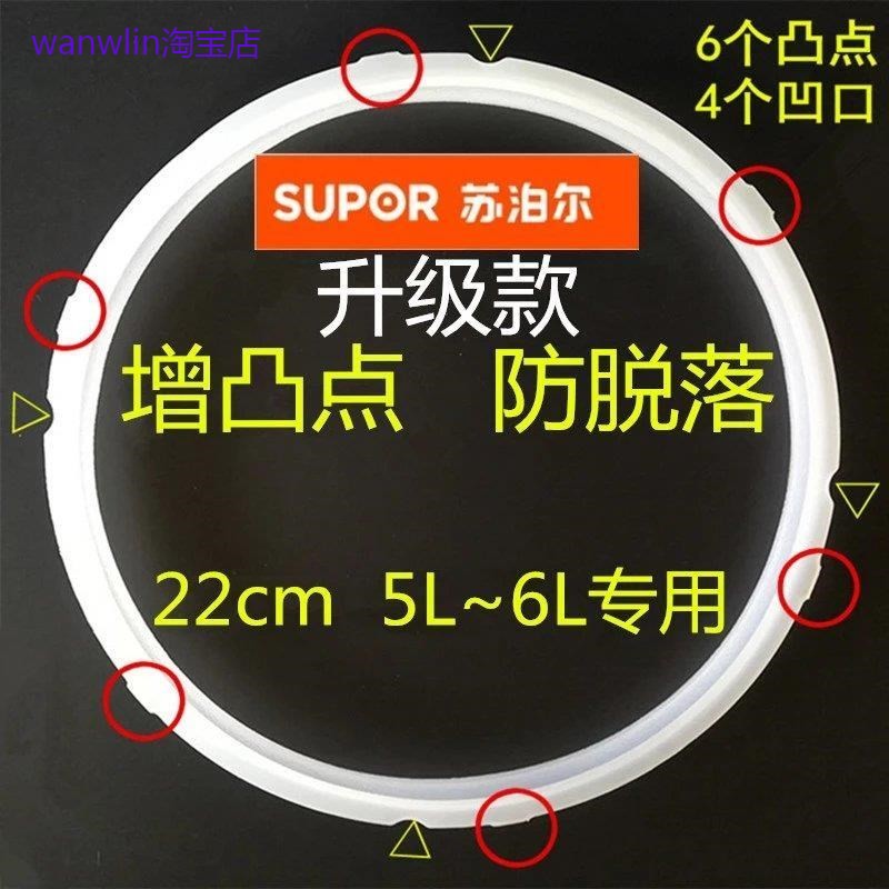 适用苏泊尔电压力锅密封圈SY-60YC8001Q橡皮圈SY-50YC8101Q防脱胶