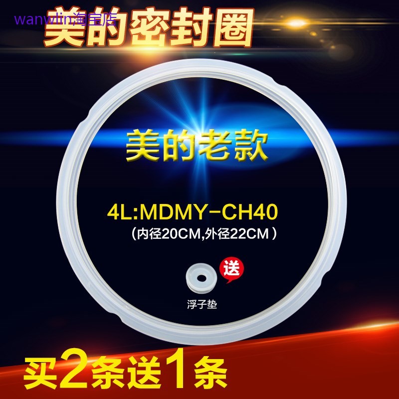 适用美的电压力锅密封圈4L升MDMY-CH40密封环 密封橡胶圈 硅胶圈