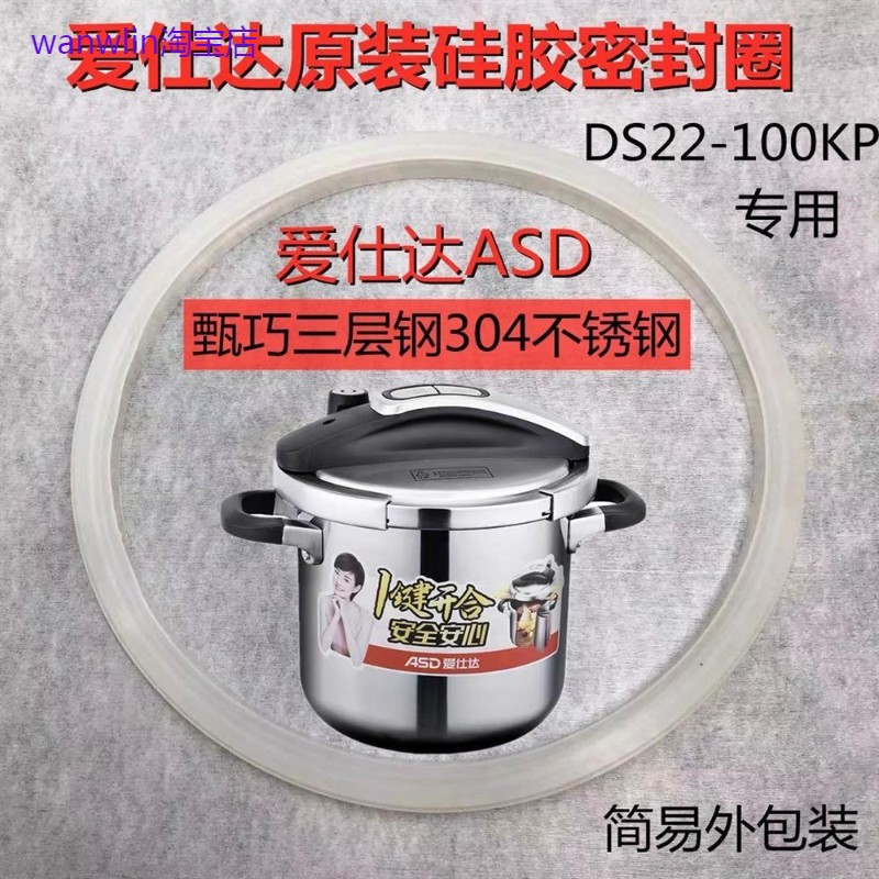 适用ASD不锈钢高压锅密封圈甄巧压力锅硅胶圈皮圈DS22-100配件