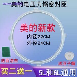 适用美的电压力锅配件MY-YL50E305密封圈YL50M130/YL50E306皮垫圈