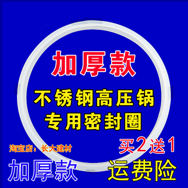 正品加厚 双爱仕达通用不锈钢高压锅密封圈硅胶AS18 20 22 24 26