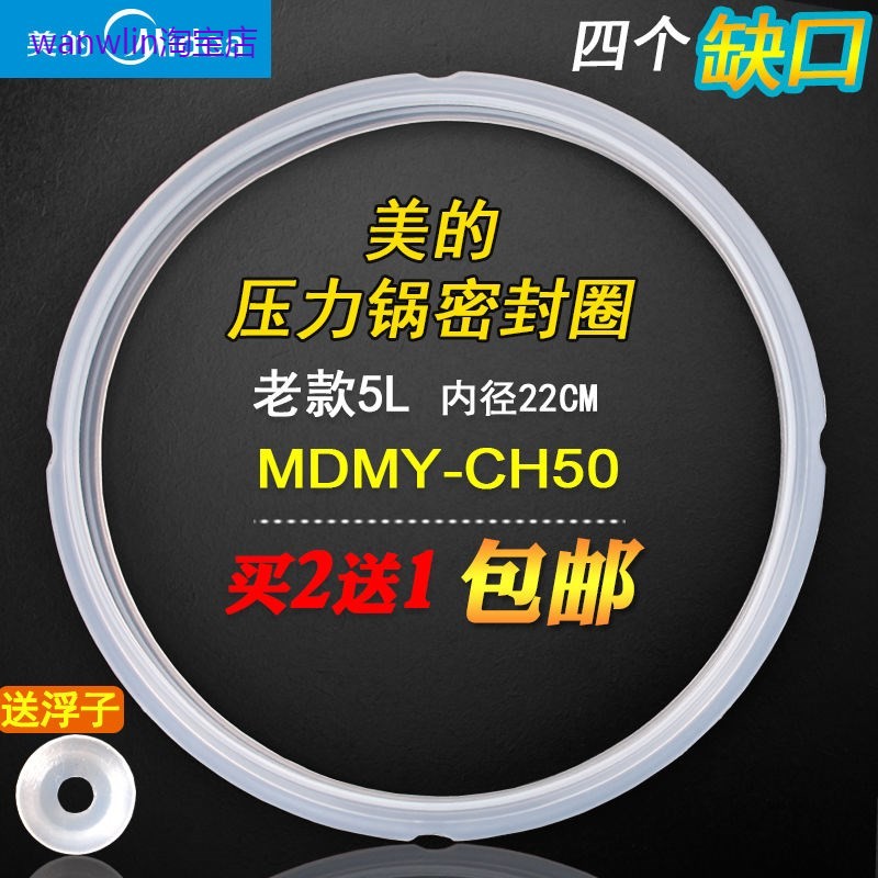 适用美的电压力锅MDMY-CH50密封圈MY-CJ50G/MY-CS50F/MY-CJ60D