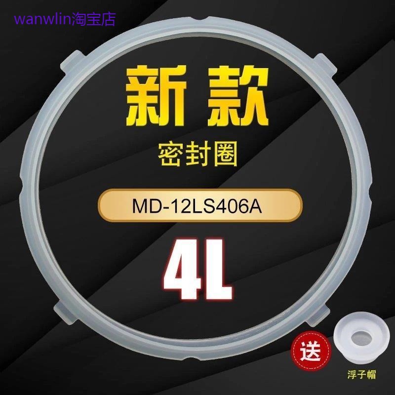 适用美的电压力锅4L/升密封圈 硅胶圈MY-12LS406A硅橡胶圈 密封环