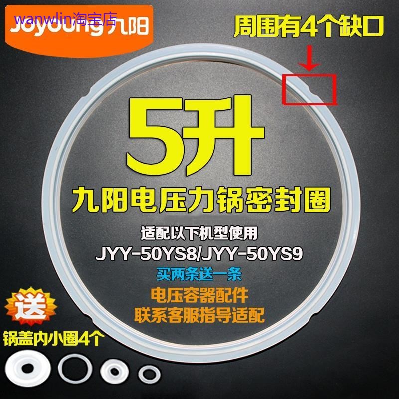 适用九阳电压力锅JYY-50YS8/50YS9密封圈5L高压煲盖皮垫配件胶圈