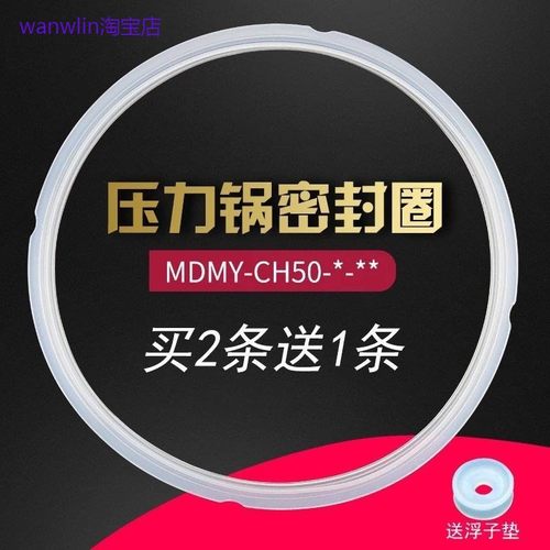 适用美的电压力锅密封圈PCJ602C/MY-CJ60B/PLC601/MY-LC60胶圈