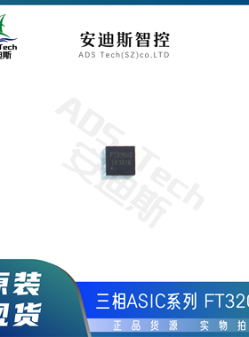 Fortior/峰岹 三相ASIC/FT3206D/DFN10(3*3)正弦无感电机驱动器