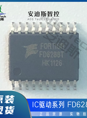 Fortior/峰岹 栅极IC驱动/FD6288T/封装-TSSOP20 【原装正品】