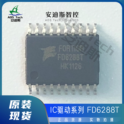 Fortior/峰岹 栅极IC驱动/FD6288T/封装-TSSOP20 【原装正品】