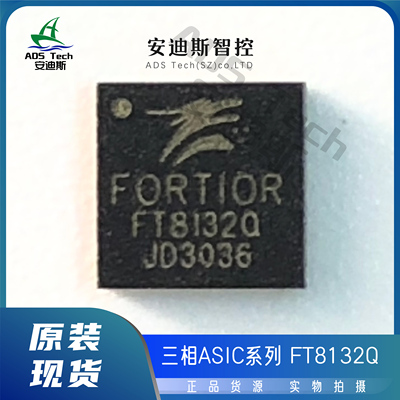 Fortior/峰岹 三相ASIC/FT8132Q/封装-QFN24(4*4) 【原装正品】