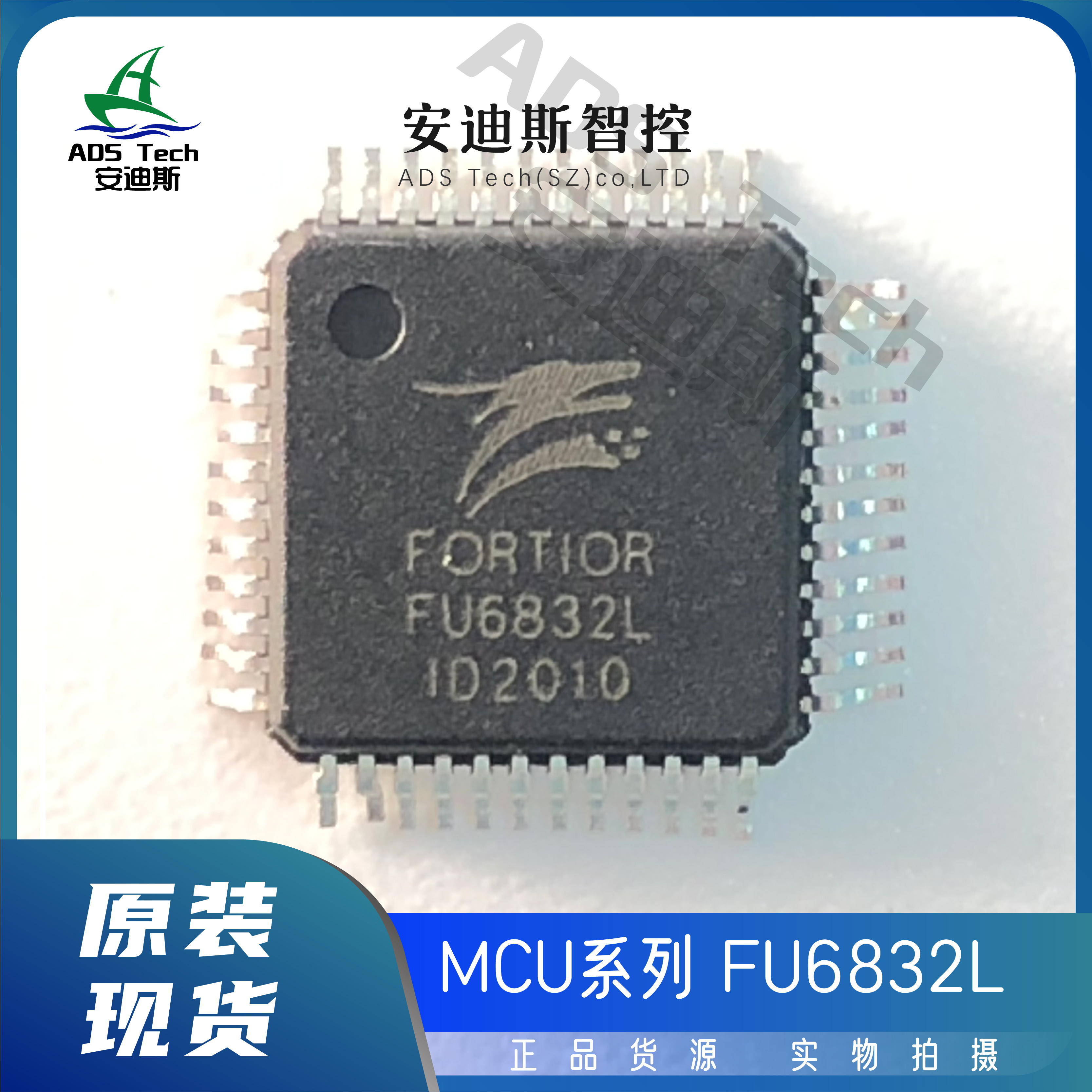 Fortior/峰岹 MCU/FU6832L/封装-LQFP48【质量保证原装正品】