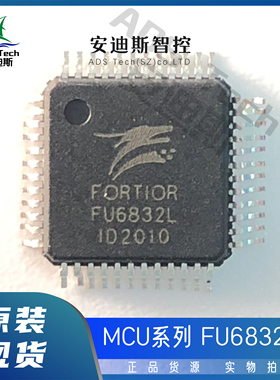 Fortior/峰岹 MCU/FU6832L/封装-LQFP48 【质量保证 原装正品】