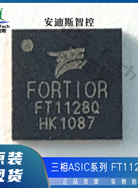 Fortior/峰岹 三相ASIC/FT1128Q/封装-QFN28(5*5) 【原装正品】