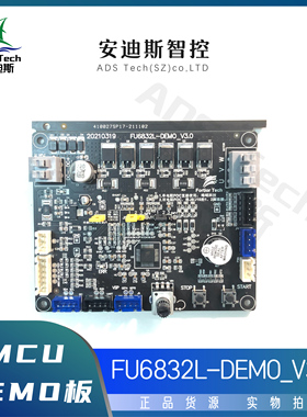 Fortior/峰岹 MCU/FU6832L-TGB-DEMO板 DC24V，最大电流15A