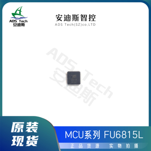 Fortior/峰岹 MCU/FU6815L/封装-LQFP48【质量保证 原装正品】