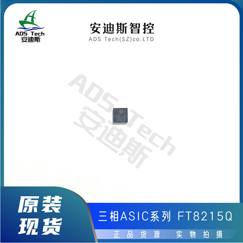 Fortior/峰岹 三相ASIC/FT8215Q/封装-QFN24(4*4) 内置驱动MOS