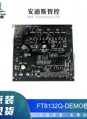 Fortior/峰岹 三相ASIC/FT8132Q-DEMO板单双电阻双三HALL+FOC+EMF