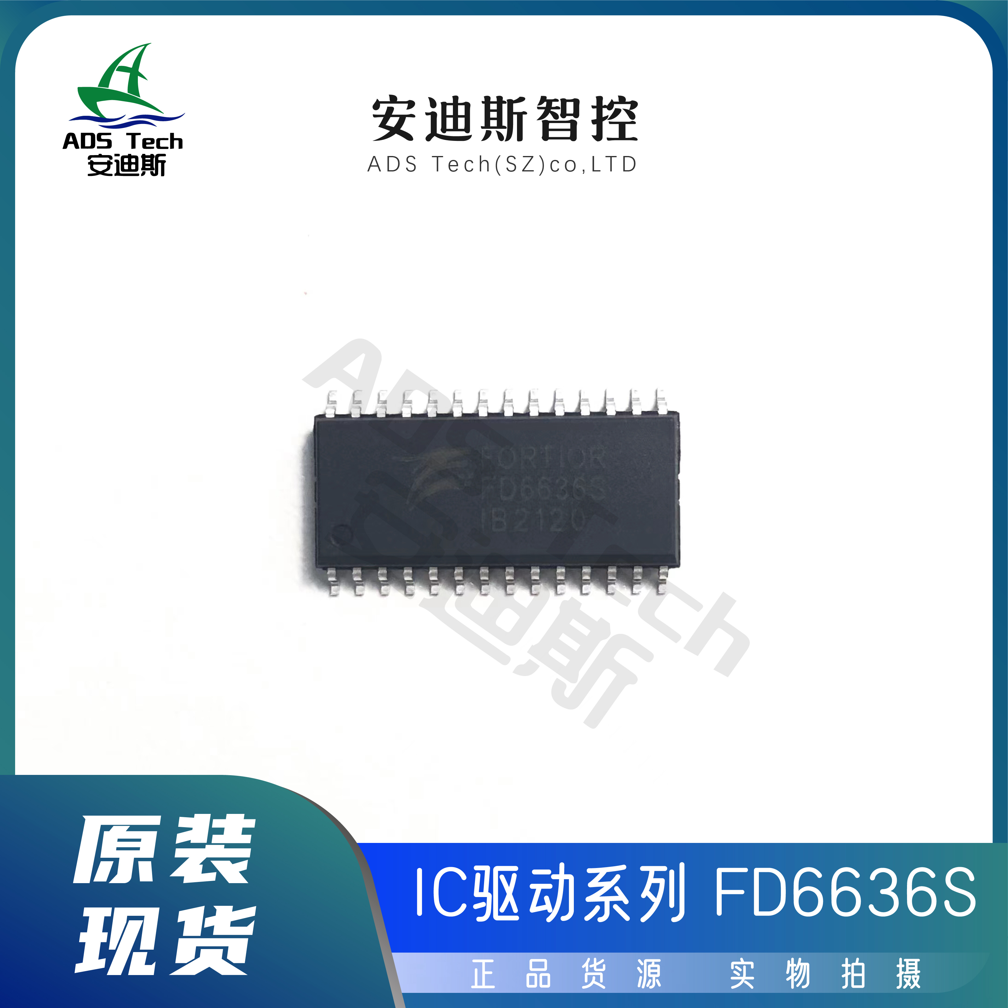 峰岹栅极IC驱动FD6636S电子元件