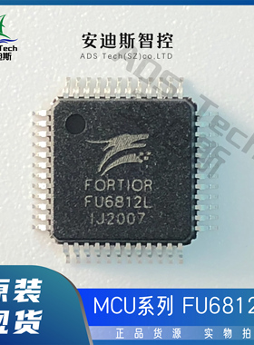 Fortior/峰岹 MCU/FU6812L/封装-LQFP48【质量保证 原装正品】