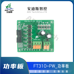 Fortior/峰岹 FT310-PW 功率板/只做调试用，不含Socket
