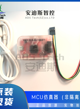 Fortior/峰岹 MCU/仿真器(非隔离型)FU68XX/低压28V以下在线调试