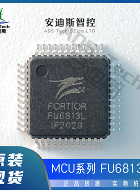 Fortior/峰岹 MCU/FU6813L/封装-LQFP48 【质量保证 原装正品】