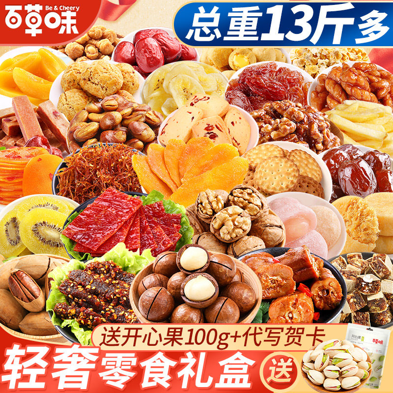 百草味零食大礼包送女友生礼盒健康吃的充饥夜宵整箱休闲食品小吃