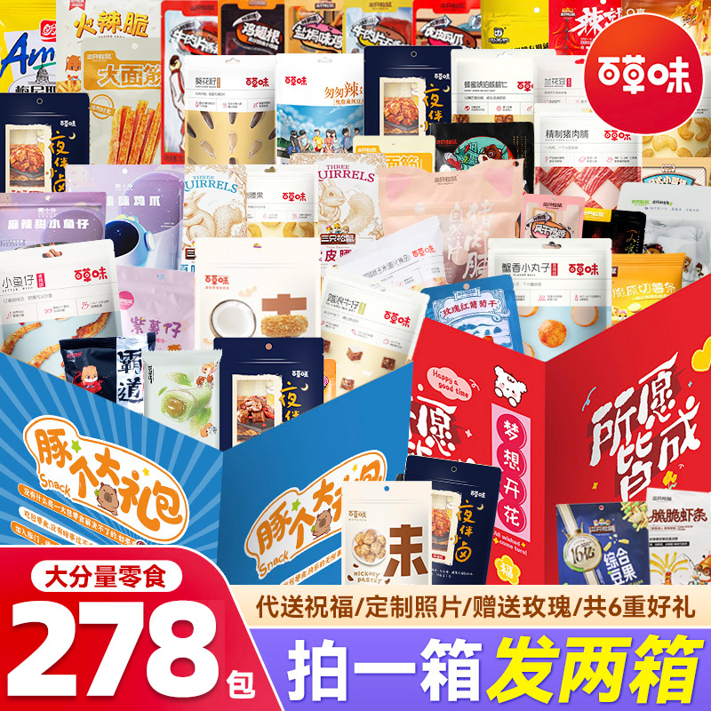 百草味巨型零食大礼包肉食辣卤卤味休闲网红食品夜宵解馋小吃整箱