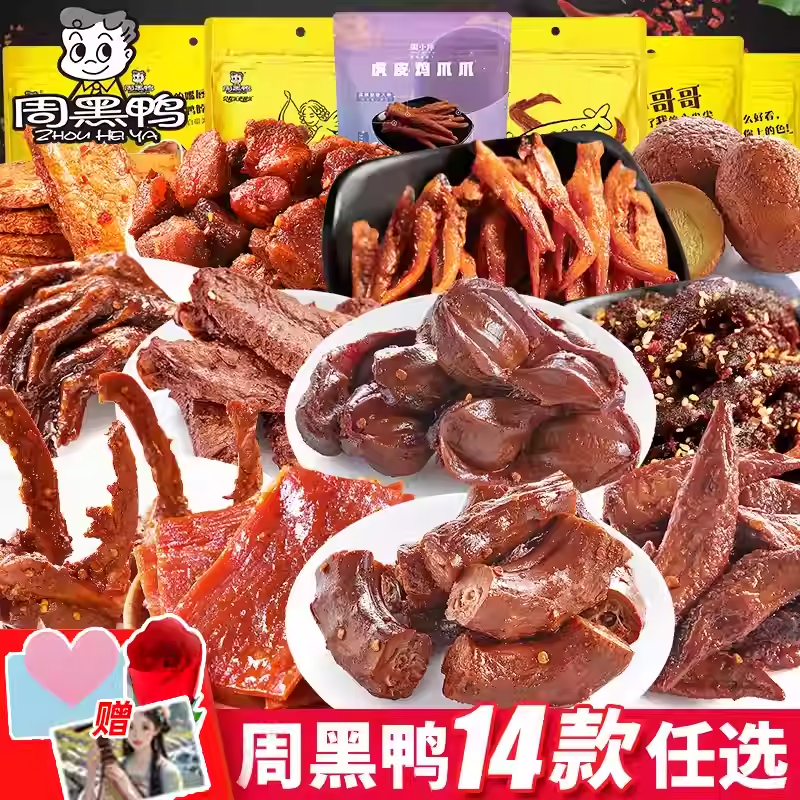 周黑鸭鸭脖卤味零食大礼包辣卤肉类熟食武汉特产鸭货礼盒装整箱