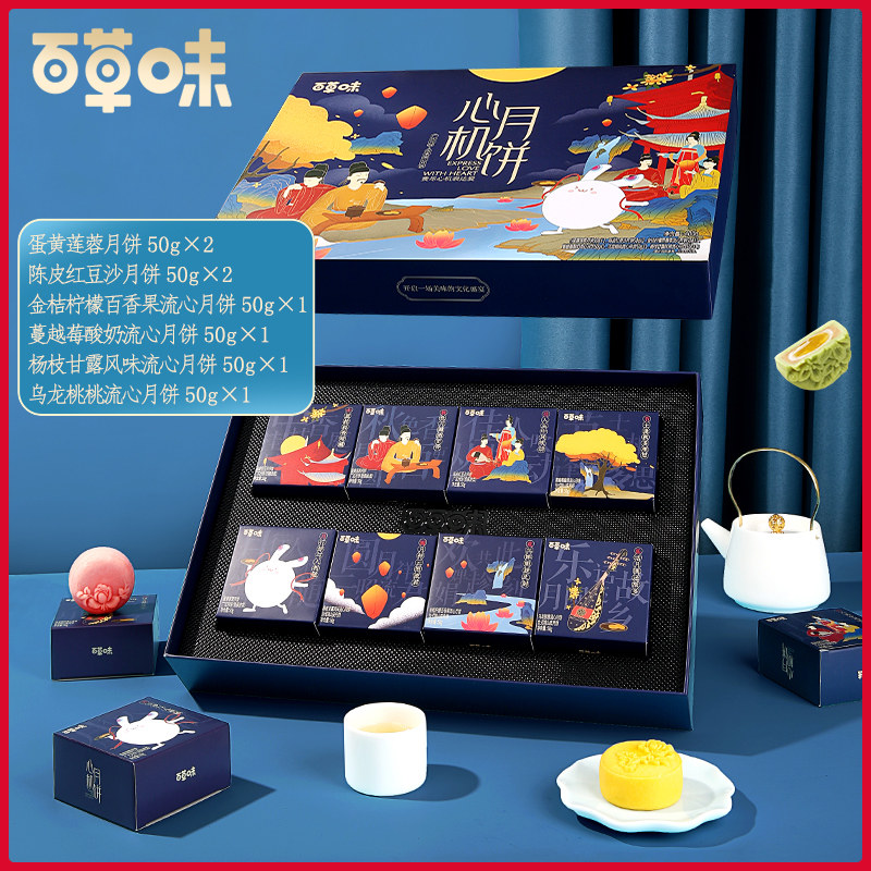 百草味心机月饼礼盒装400g广式流心蛋黄莲蓉多口味中秋节礼品送礼|msdalam kategori makanan ringan/Nuts/Specialty, Pastry/pencuci mulut, kek bulan - dari Buy2taobao.com untuk memberikan perkhidmatan ejen Taobao profesional membeli