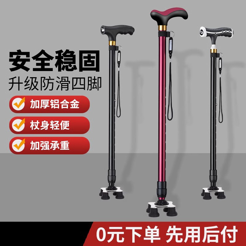 磁石老人拐杖老年人手杖轻便伸缩拐棍四脚防滑多功能铝合金拐杖