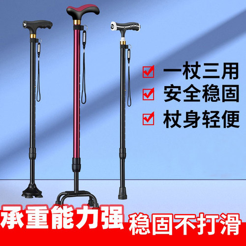 老人伸缩四脚轻便多功能防滑手棍