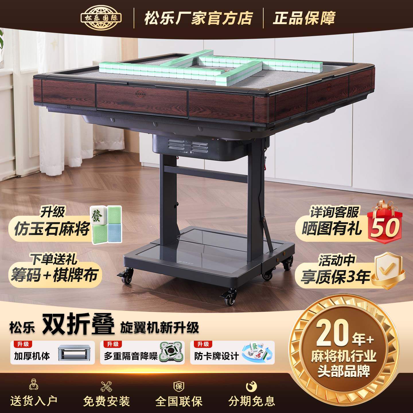 松乐双折叠全自动麻将机包安装图片