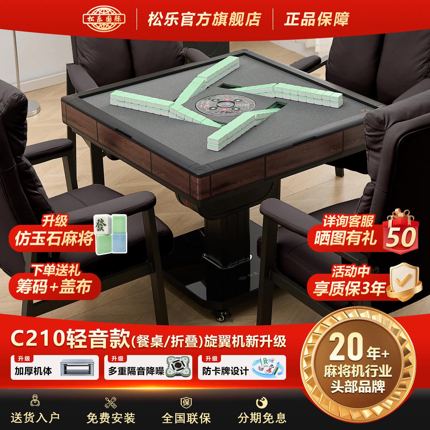 松乐C210全自动四口麻将机棋牌室高颜值家用折叠麻将桌餐桌两用款
