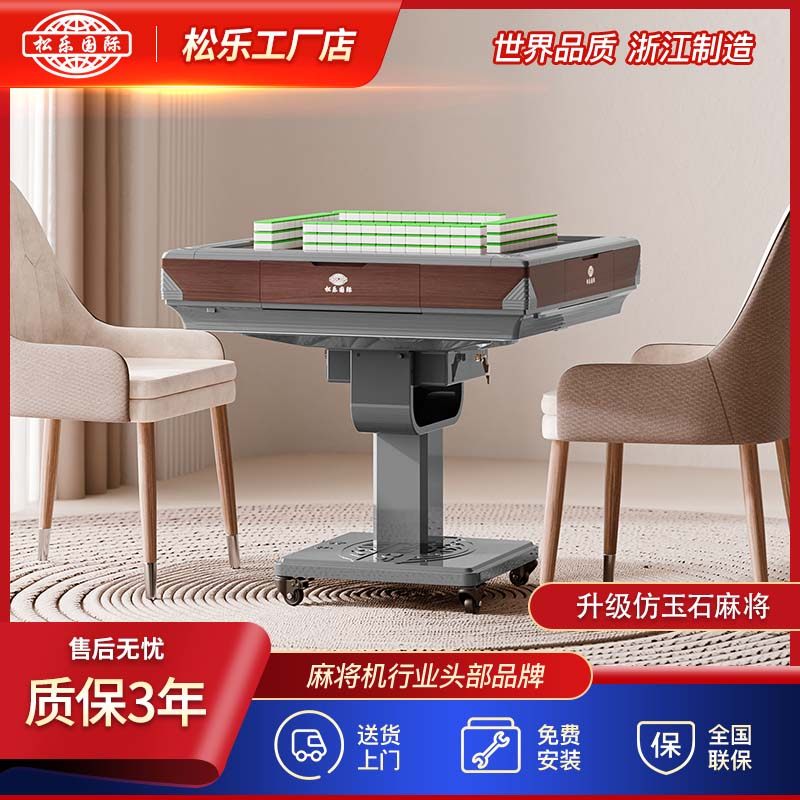 【3层机】松乐S180全自动三层机麻将机餐桌两用智能家用麻将机