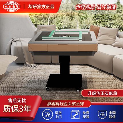 松乐S180全自动四口麻将机棋牌室高颜值家用折叠麻将桌餐桌两用款
