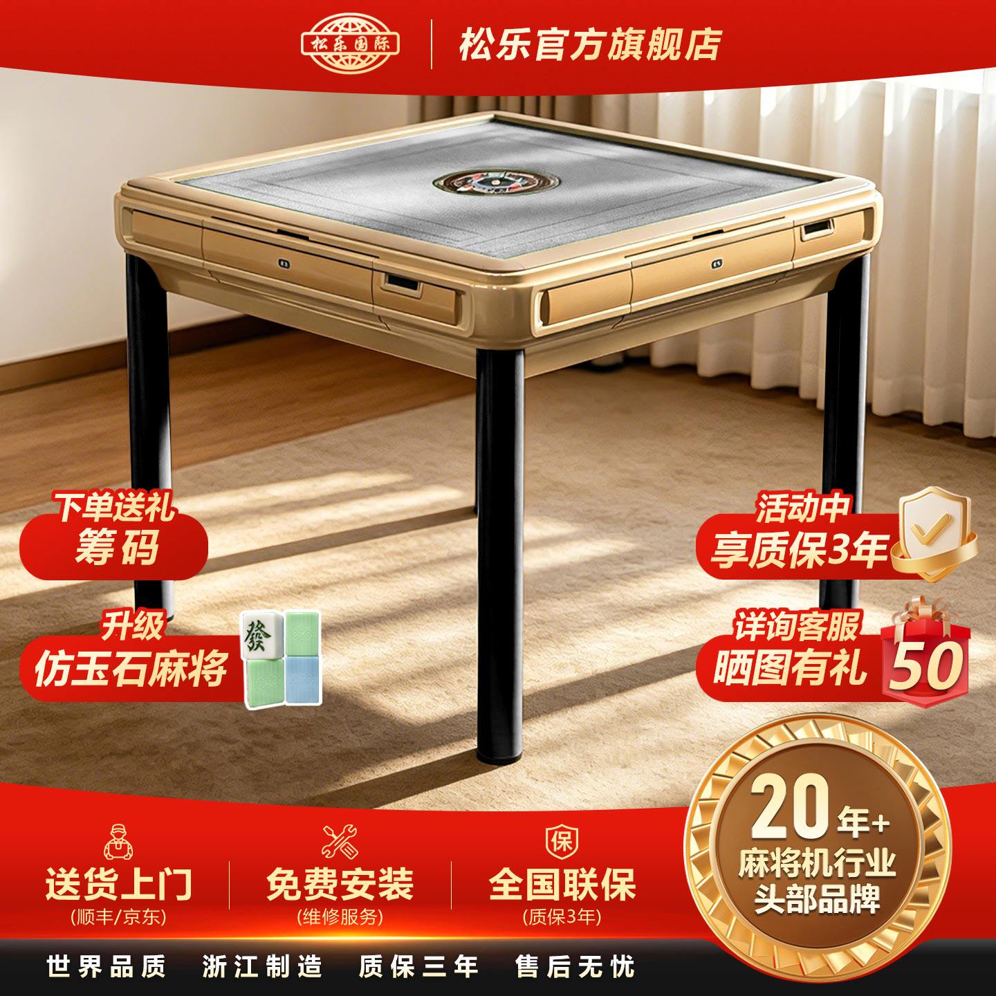 松乐特价款四口麻将机上门包安装图片