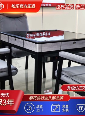 松乐C210全自动四口麻将机棋牌室高颜值家用折叠麻将桌餐桌两用款