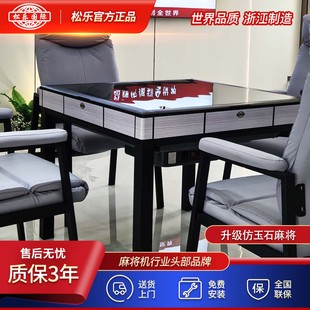 松乐C210全自动四口麻将机棋牌室高颜值家用折叠麻将桌餐桌两用款
