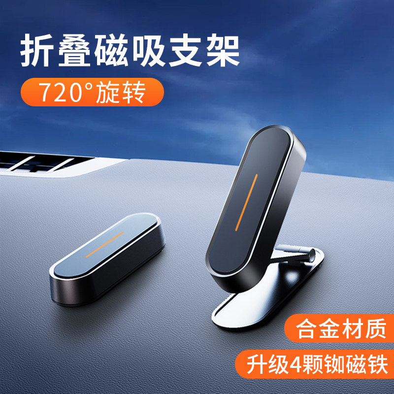 车载手机架导航支架2023新款折叠磁吸式仪表盘中控台汽车专用支架