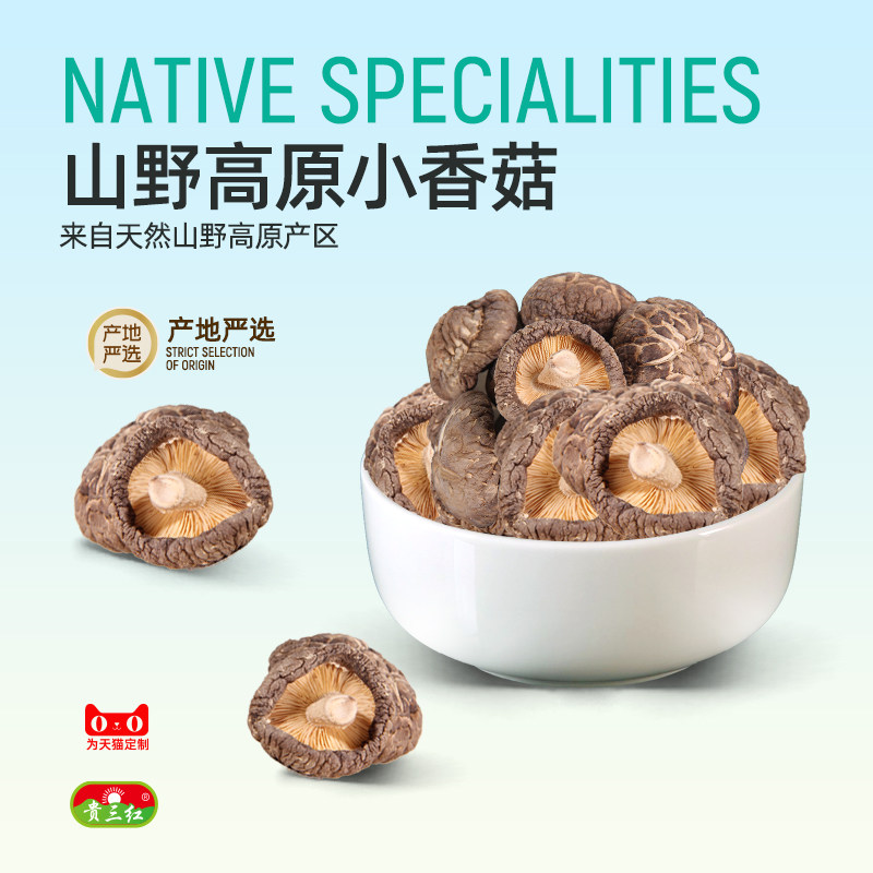 貴州特産小香菇幹100g高原菌菇幹香菇珍珠菇冬菇金錢菇農家幹貨在類目 糧油米麪/南北乾貨/調味品, 南北乾貨/肉類乾貨, 乾貨/土特產, 香菇類中 - 來自Buy2taobao.com提供專業的淘寶代購服務
