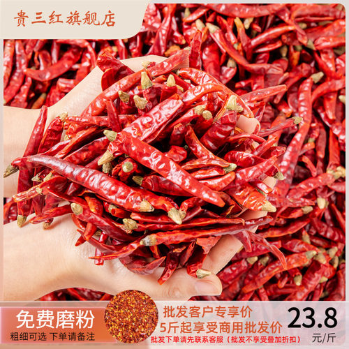 贵三红贵州遵义魔鬼1斤红辣椒