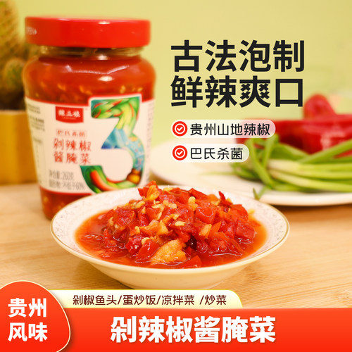贵三红辣三娘乳酸菌泡制剁辣椒