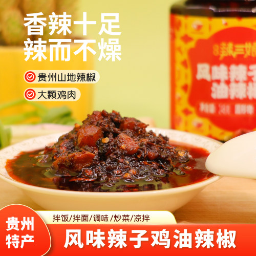 贵三红特产辣椒酱油泼