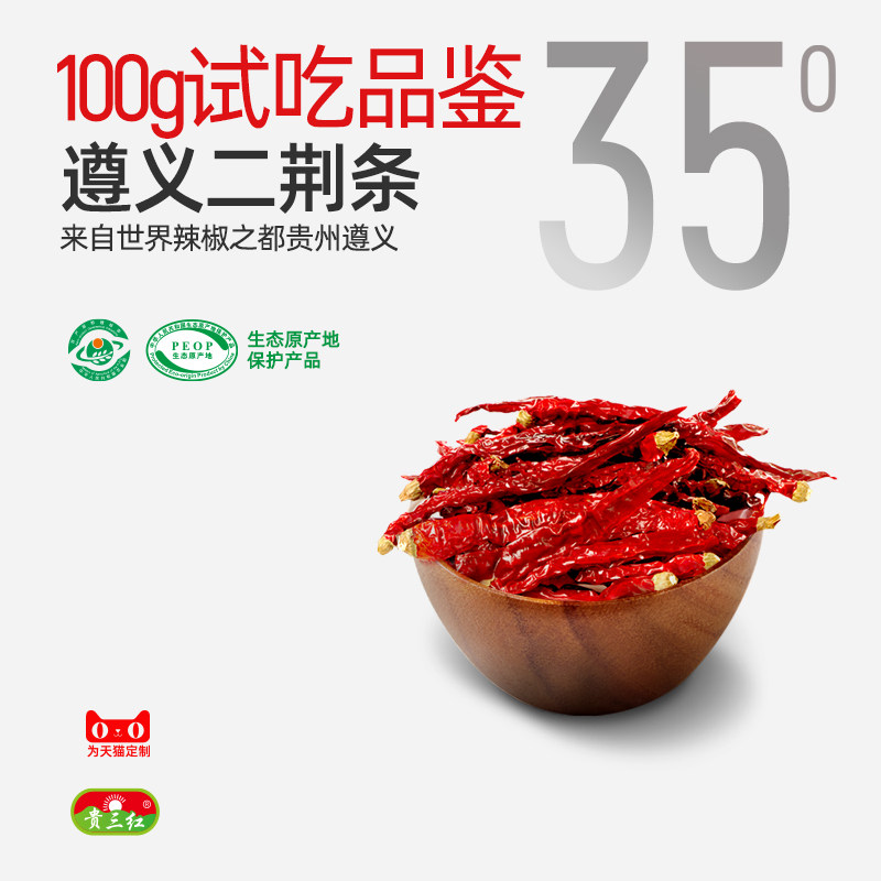 贵州特产二荆条干辣椒100g干海椒遵义红辣椒微辣特香不辣农家包邮|msdalam kategori beras/Utara-Selatan barangan kering/perasa, perasa/Jam/salad, perasa, Rempah seperti lada - dari Buy2taobao.com untuk memberikan perkhidmatan ejen Taobao profesional membeli