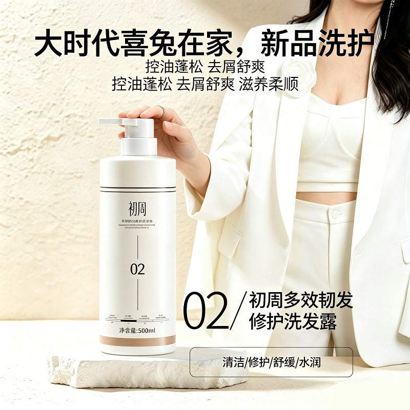 大时代喜兔在家初周洗发水露轻盈洗发水