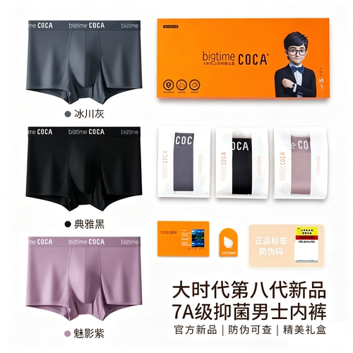 大时代微商抗菌大码抗菌平角内裤