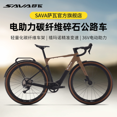 萨瓦越界S6电助力自行车