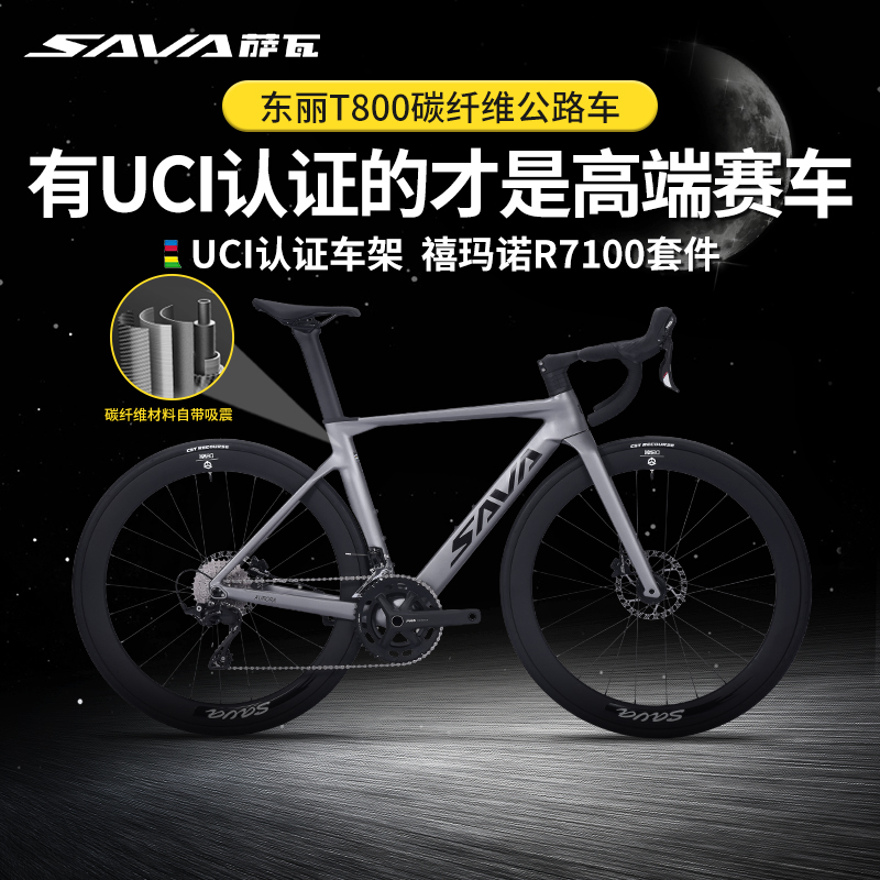 超轻公路车SAVA碳纤维