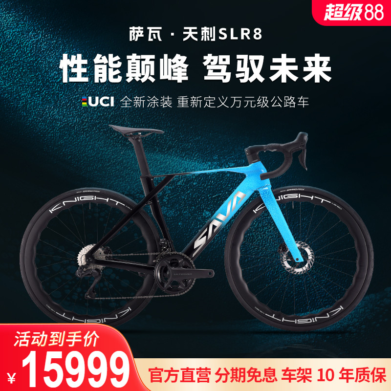 SAVA萨瓦天刺R8碳纤维公路车