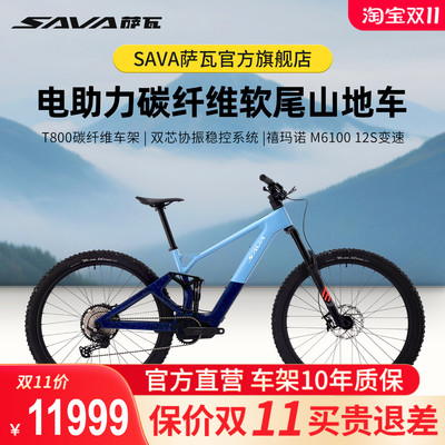 萨瓦泰坦碳纤维电助力自行车